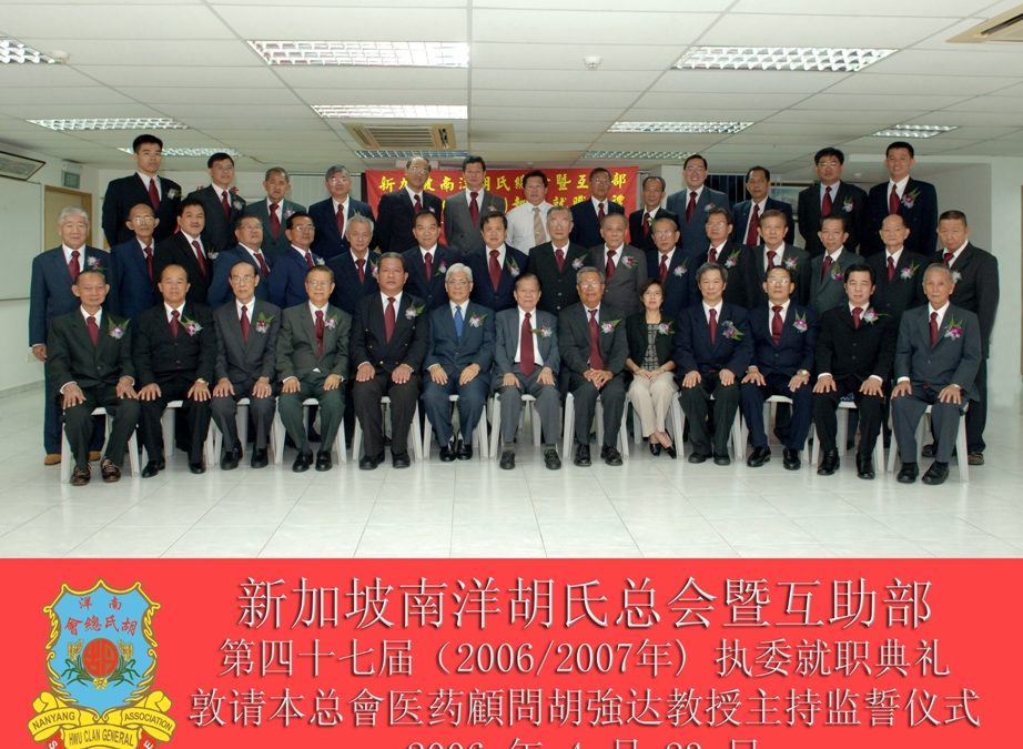 47届董事会（2006-2007）