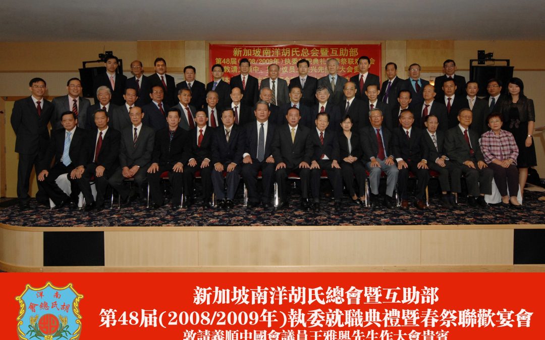 48届董事会（2008-2009）