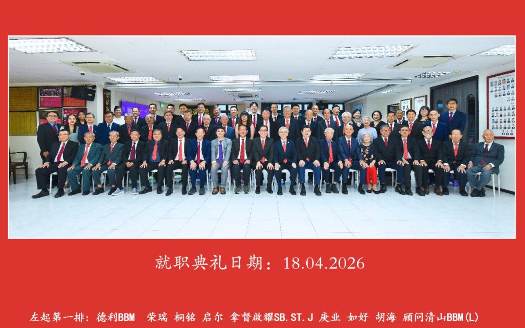 55届董事会 (2026~2028)